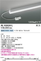 画像: コイズミ照明　AL92020L　LED間接照明器具 調光 昼白色 1200ｍｍタイプ 棚下・壁・床取付可能型