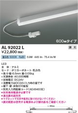 画像: コイズミ照明　AL92022L　LED間接照明器具 調光 昼白色 600ｍｍタイプ 棚下・壁・床取付可能型