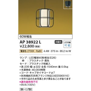 コイズミ照明 AP43053L スタンドグラスペンダント 白熱球60W相当