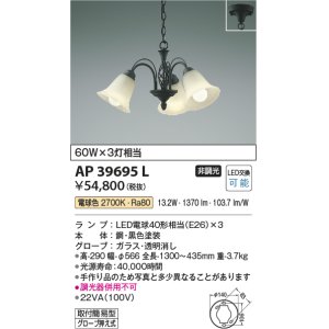 コイズミ照明 AH42064L シャンデリア 白熱球60W×3灯相当 LED付 電球色