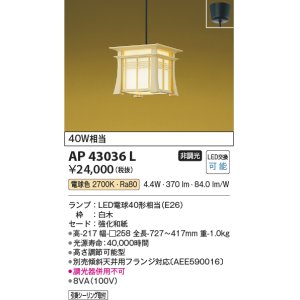 画像: コイズミ照明　AP43036L　和風照明 ペンダントライト 明星 白熱球60W相当 フランジ LED付 電球色 白木 [♭]