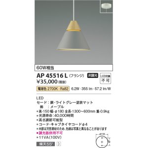 画像: コイズミ照明　AP45516L　ペンダント LED一体型 電球色 フランジ 白熱球60W相当 グレー