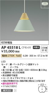 画像: コイズミ照明　AP45518L　ペンダント LED一体型 電球色 フランジ 白熱球60W相当 グリーン