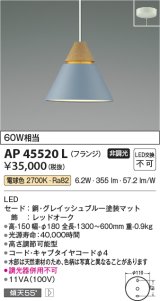 画像: コイズミ照明　AP45520L　ペンダント LED一体型 電球色 フランジ 白熱球60W相当 ブルー