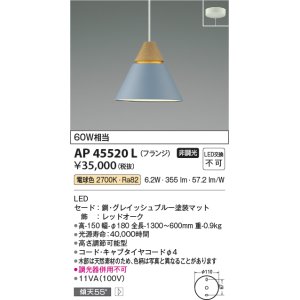 画像: コイズミ照明　AP45520L　ペンダント LED一体型 電球色 フランジ 白熱球60W相当 ブルー