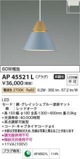 画像: コイズミ照明　AP45521L　ペンダント LED一体型 電球色 プラグ 白熱球60W相当 ブルー