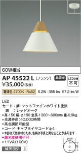 画像: コイズミ照明　AP45522L　ペンダント LED一体型 電球色 フランジ 白熱球60W相当 ホワイト