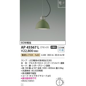 コイズミ照明 AP43053L スタンドグラスペンダント 白熱球60W相当