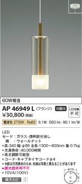 画像: コイズミ照明　AP46949L　ペンダント LED一体型 電球色 フランジ 傾斜天井取付可能 ウォールナット [♭]