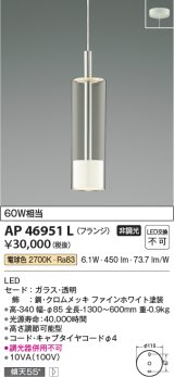 画像: コイズミ照明　AP46951L　ペンダント LED一体型 電球色 フランジ 傾斜天井取付可能 ホワイト [♭]