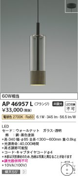 画像: コイズミ照明　AP46957L　ペンダント LED一体型 電球色 フランジ 傾斜天井取付可能 ウォールナット [♭]