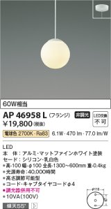 画像: コイズミ照明　AP46958L　ペンダント LED一体型 電球色 フランジ 傾斜天井取付可能 シリコン [♭]