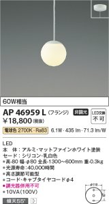 画像: コイズミ照明　AP46959L　ペンダント LED一体型 電球色 フランジ 傾斜天井取付可能 シリコン [♭]