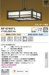 画像: コイズミ照明　AP47447L　和風ペンダント LED一体型 スタンダード 調光・調色 フランジ 〜12畳 [♭]