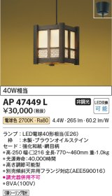 画像: コイズミ照明　AP47449L　和風ペンダント LEDランプ交換可能型 電球色 フランジ [♭]