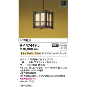 コイズミ照明 AP47542L 和風ペンダント LEDランプ交換可能型 電球色