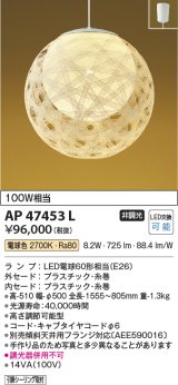 画像: コイズミ照明　AP47453L　和風ペンダント LEDランプ交換可能型 電球色 フランジ [♭]