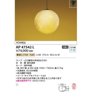 コイズミ照明 AP47541L 和風ペンダント LEDランプ交換可能型 電球色