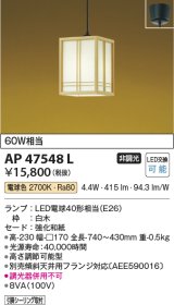 画像: コイズミ照明　AP47548L　和風ペンダント LEDランプ交換可能型 電球色 フランジ [♭]