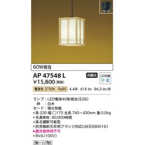 コイズミ照明 AP47542L 和風ペンダント LEDランプ交換可能型 電球色