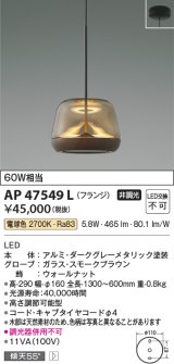 画像: コイズミ照明　AP47549L　ペンダント LED一体型 電球色 フランジ [♭]