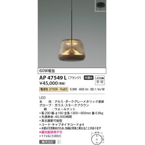 画像: コイズミ照明　AP47549L　ペンダント LED一体型 電球色 フランジ [♭]