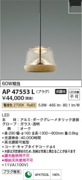 画像: コイズミ照明　AP47553L　ペンダント LED一体型 電球色 プラグ [♭]