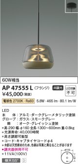 画像: コイズミ照明　AP47555L　ペンダント LED一体型 電球色 フランジ [♭]