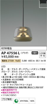 画像: コイズミ照明　AP47556L　ペンダント LED一体型 電球色 プラグ [♭]