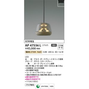 画像: コイズミ照明　AP47556L　ペンダント LED一体型 電球色 プラグ [♭]