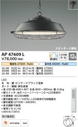 画像: コイズミ照明　AP47609L　ペンダント LED一体型 スタンダード 調光・調色 〜12畳 ビンテージブラック塗装 [♭]