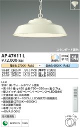 画像: コイズミ照明　AP47611L　ペンダント LED一体型 スタンダード 調光・調色 〜14畳 ウォームホワイト塗装 [♭]