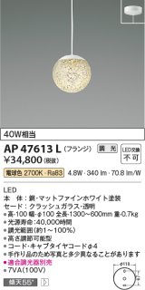 画像: コイズミ照明　AP47613L　ペンダント LED一体型 調光 電球色 フランジ マットファインホワイト塗装 [♭]