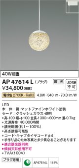 画像: コイズミ照明　AP47614L　ペンダント LED一体型 調光 電球色 プラグ マットファインホワイト塗装 [♭]