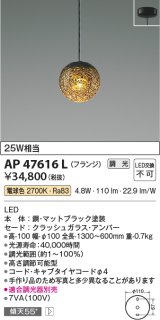 画像: コイズミ照明　AP47616L　ペンダント LED一体型 調光 電球色 フランジ マットブラック塗装 [♭]