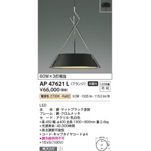 コイズミ照明 AP47549L ペンダント LED一体型 電球色 フランジ