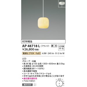 画像: コイズミ照明　AP48718L　LEDペンダントライト LED一体型 調光 電球色 フランジ 白熱球60W相当 白磁 傾斜天井対応 [♭]