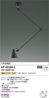 画像: コイズミ照明　AP49286L　LEDペンダントライト LED付 電球色 灯具可動型 白熱球100W相当 ブラック