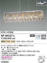 画像: コイズミ照明　AP49337L　LEDペンダントライト LED付 電球色 ガラス 〜4.5畳 [♭]