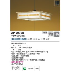 コイズミ照明 AP50296 和風照明 ペンダントライト LED一体型 段調光 昼