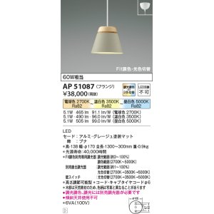 画像: コイズミ照明　AP51087　ペンダントライト Fit調色・光色切替 3光色切替 調光器別売 LED一体型 電球色+昼白色 フランジタイプ グレージュ