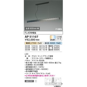 画像: コイズミ照明　AP51107　ペンダントライト 調光 調色 Fit調色 調光器別売 LED一体型 電球色+昼白色 マットブラック