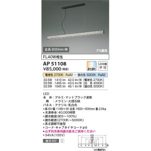 画像: コイズミ照明　AP51108　ペンダントライト 調光 調色 Fit調色 調光器別売 LED一体型 電球色+昼白色 マットブラック