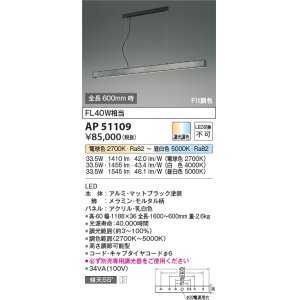 画像: コイズミ照明　AP51109　ペンダントライト 調光 調色 Fit調色 調光器別売 LED一体型 電球色+昼白色 マットブラック