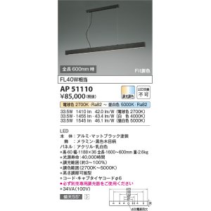 コイズミ照明 AP51108 ペンダントライト 調光 調色 Fit調色 調光器別売