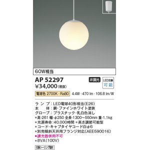 コイズミ照明 AP52297 ペンダントライト LEDランプ交換可能型 非調光