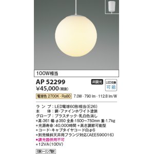 コイズミ照明 AP50351 ペンダントライト LEDランプ交換可能型 非調光