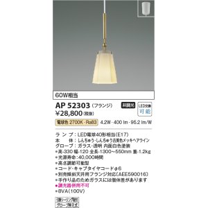 画像: コイズミ照明　AP52303　ペンダントライト LEDランプ交換可能型 非調光 フランジタイプ 電球色 しんちゅう古美色メッキ [♭]