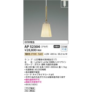 画像: コイズミ照明　AP52304　ペンダントライト LEDランプ交換可能型 非調光 プラグタイプ 電球色 しんちゅう古美色メッキ [♭]