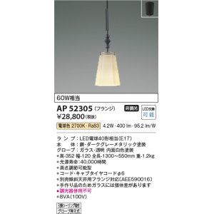 コイズミ照明 AP54875 ペンダント 非調光 LED一体型 電球色 フランジ